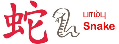 Snake