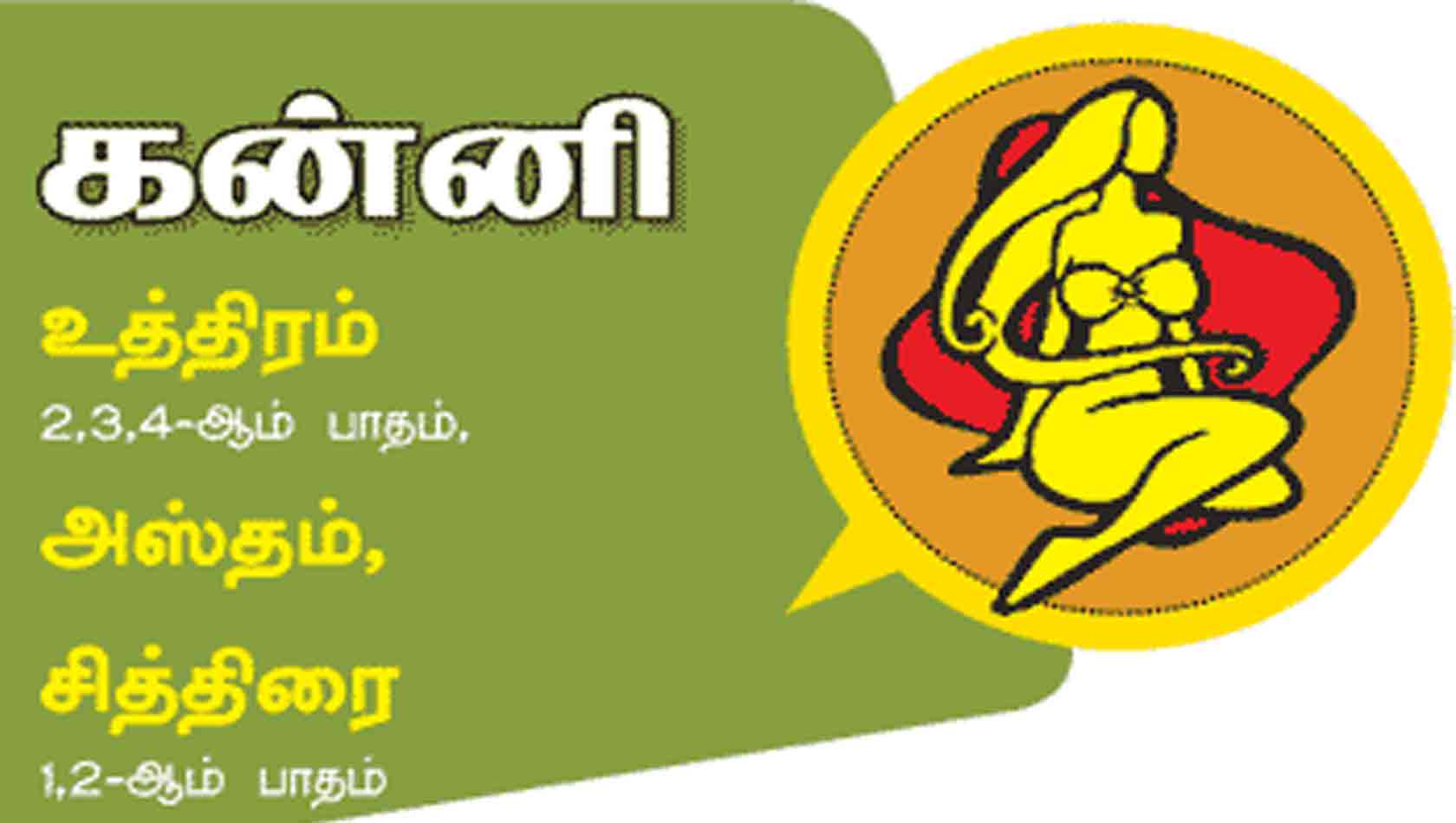 கன்னி இராசி கன்னி இராசி