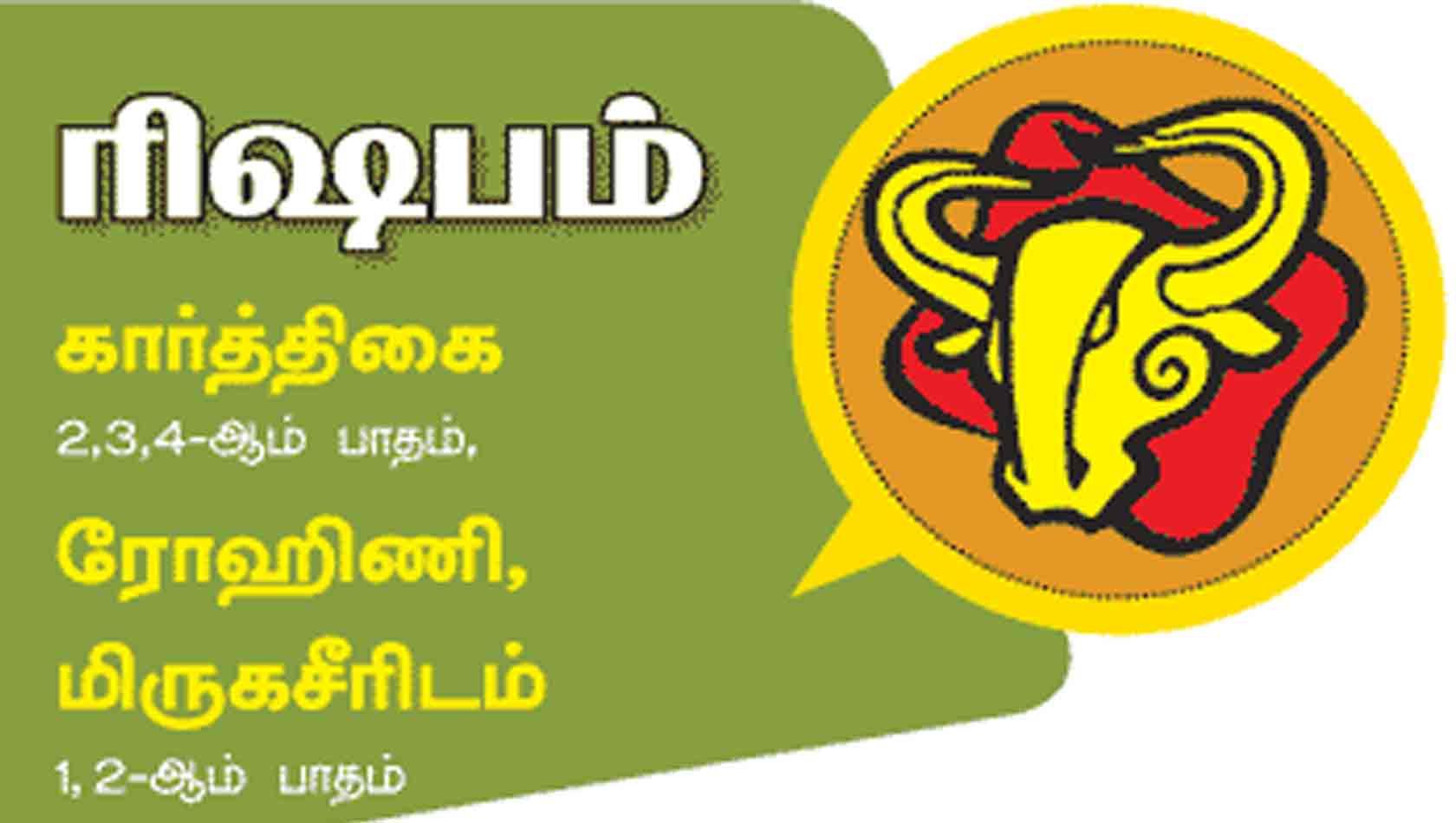 ரிஷபம் இராசி ரிஷபம் இராசி